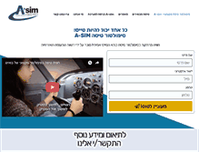 Tablet Screenshot of a-sim.co.il